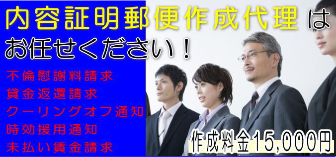 札幌で行政書士による内容証明9800円から