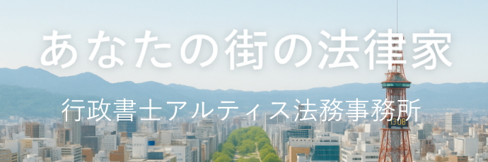 あなたの街の法律家
