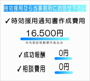 時効援用16,500円