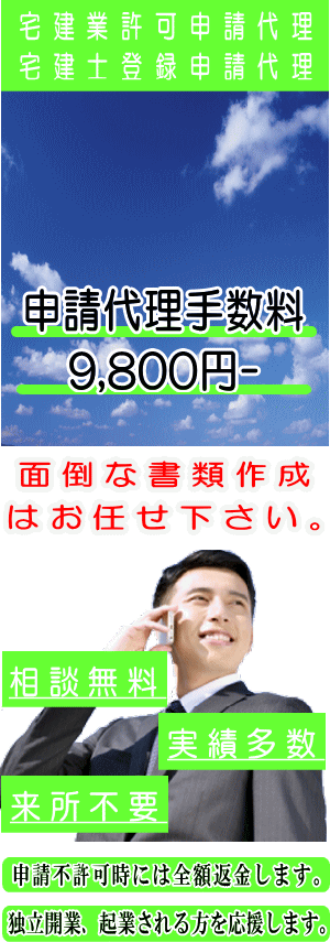 札幌の行政書士による宅建免許申請